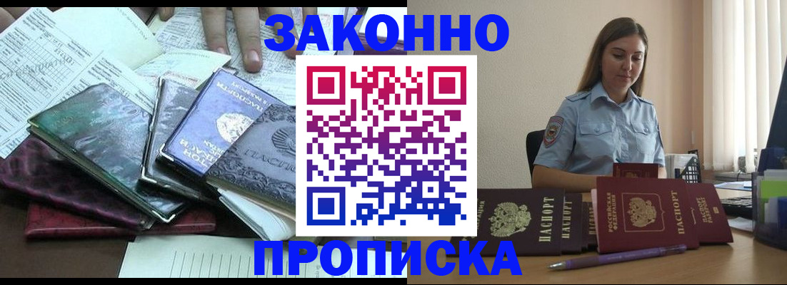 прописка для работы в Эртили