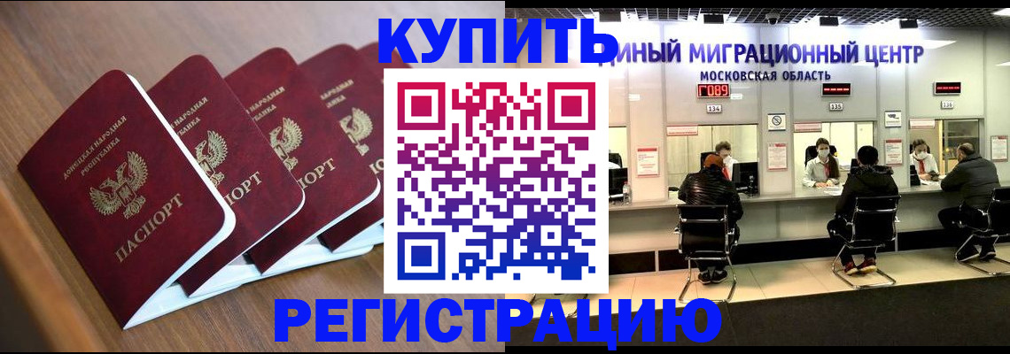 купить прописку в Эртили