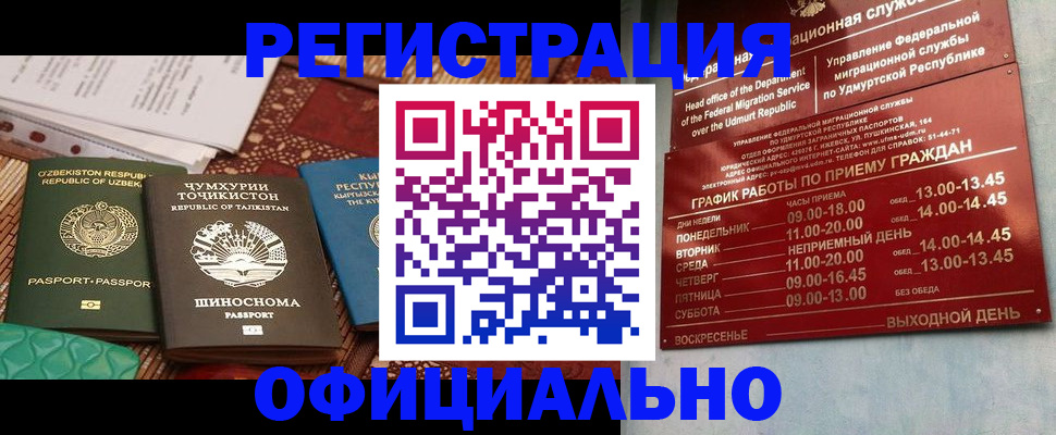 прописка в Эртили